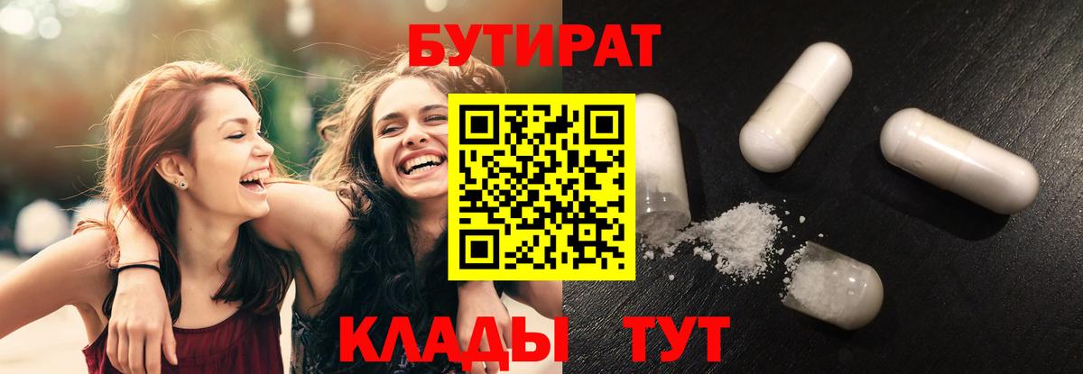 Бутират 1.4BDO Ижевск