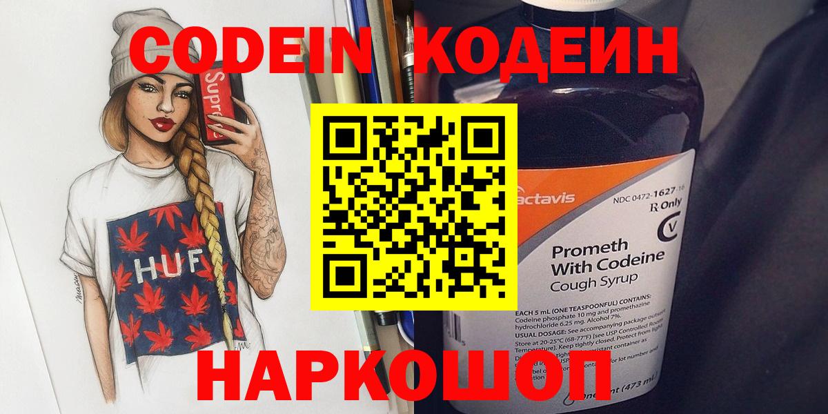 Ижевск  Codein напиток Lean (лин)  Кодеиновый сироп Lean Purple Drank  Вход с VPN 