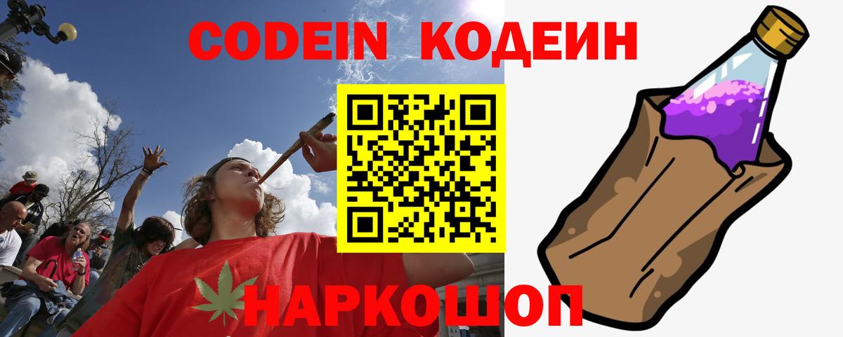 Codein напиток Lean (лин) Ижевск